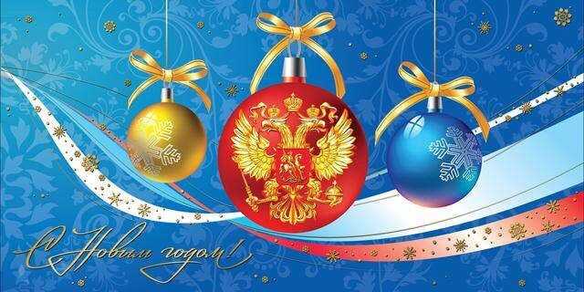 Новый год в России